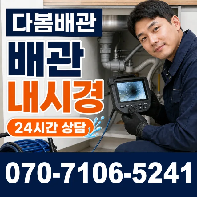 서울시 성북구 삼선동2가 배관뚫기 상담 이미지 3